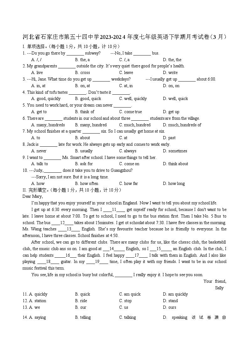 112，河北省石家庄市第五十四中学2023-2024学年七年级下学期3月月考英语试卷01