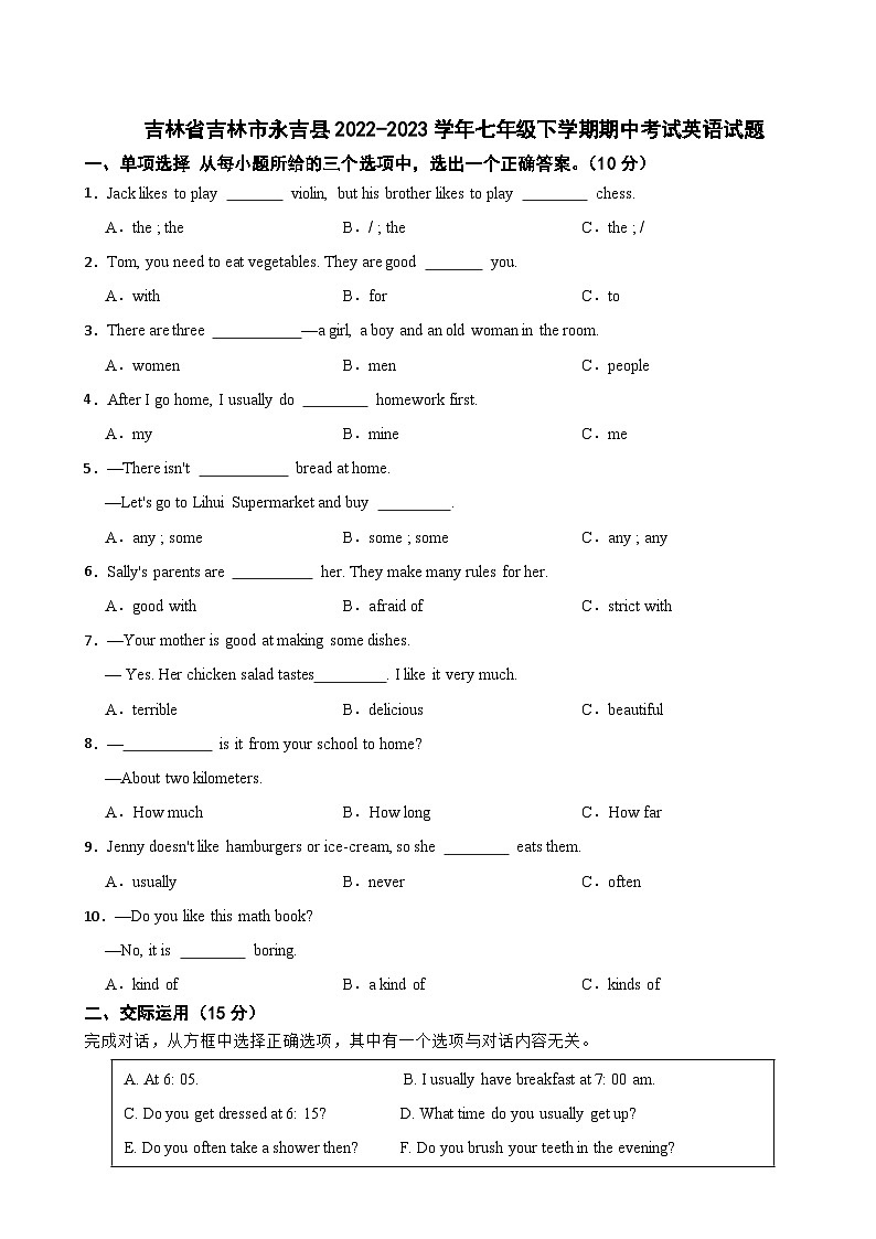154，吉林省吉林市永吉县2022-2023学年七年级下学期期中考试英语试题第1页