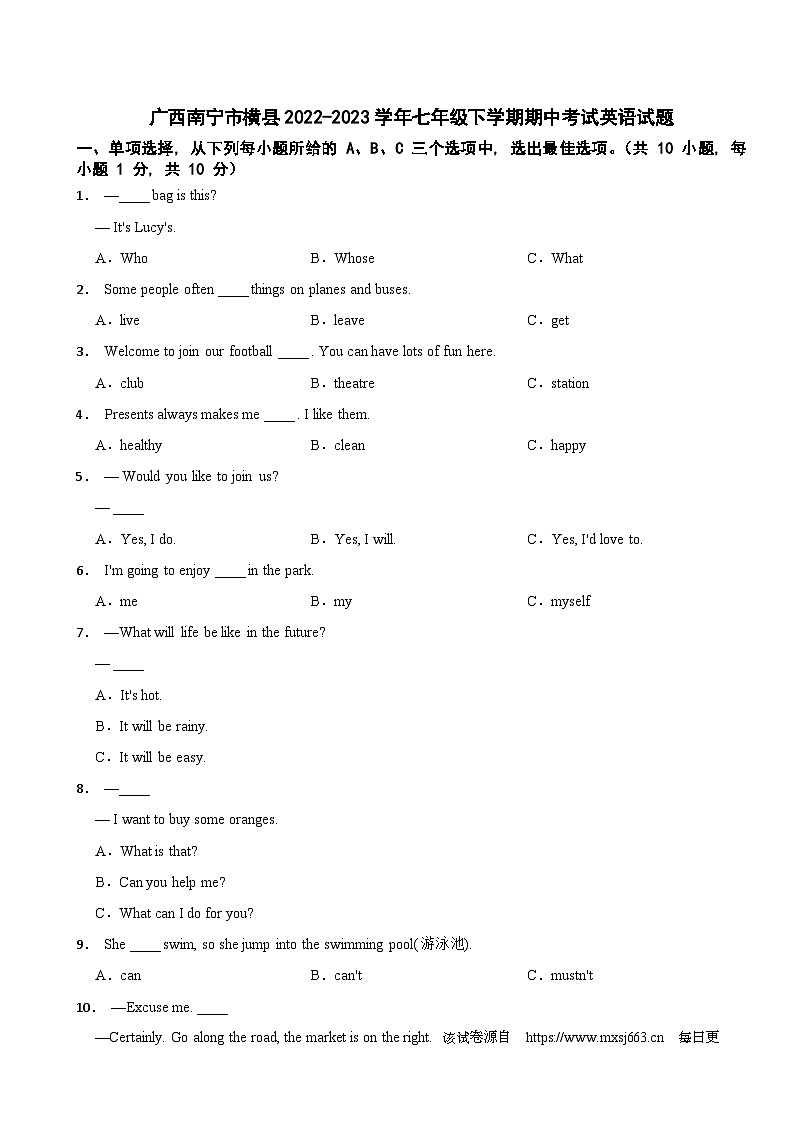 155，广西南宁市横县2022-2023学年七年级下学期期中考试英语试题01