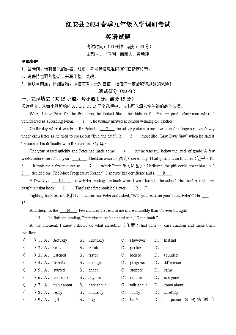 156，湖北省黄冈市红安县2023-2024学年九年级下学期3月月考英语试题第1页