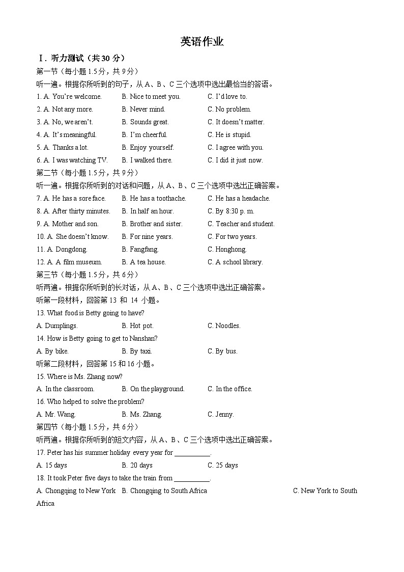 194， 重庆市第八中学校2023-2024学年八年级下学期3月月考英语试题第1页
