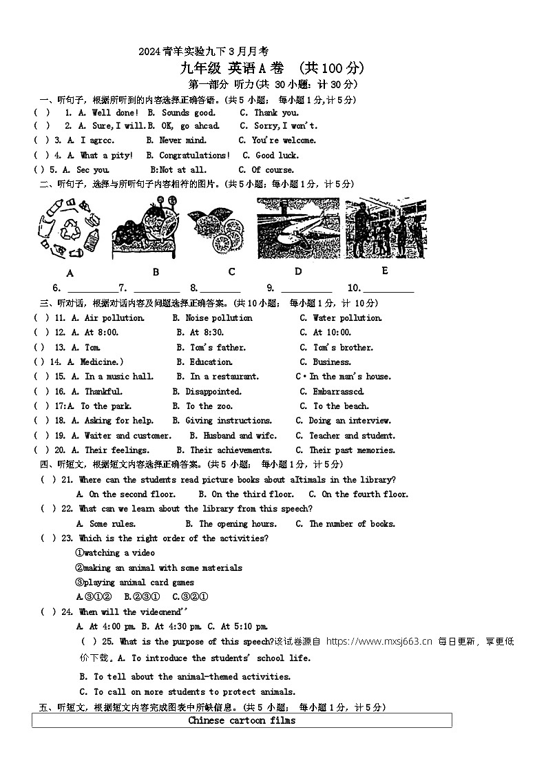 207，四川省成都市青羊实验中学2023-2024学年九年级下学期3月月考英语试卷01