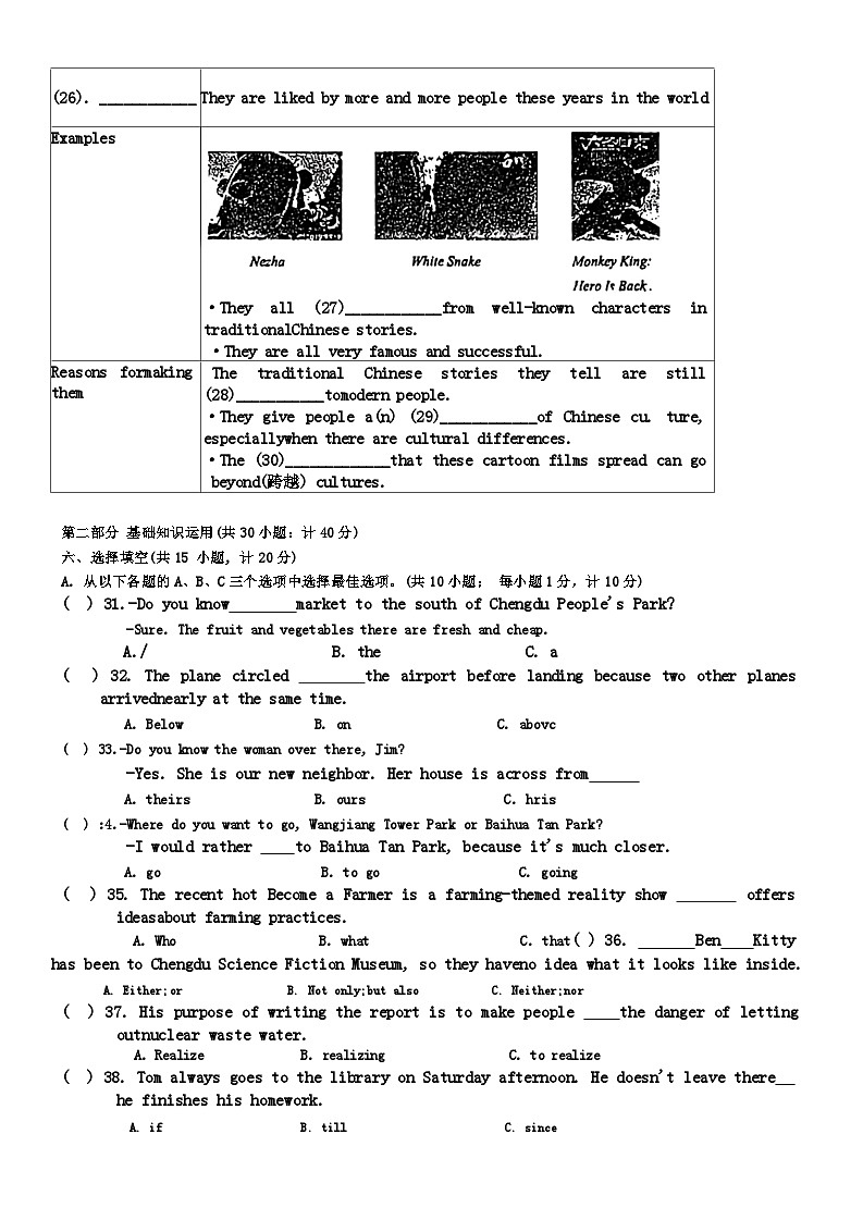 207，四川省成都市青羊实验中学2023-2024学年九年级下学期3月月考英语试卷02