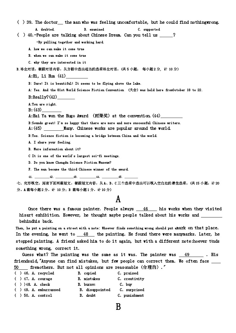 207，四川省成都市青羊实验中学2023-2024学年九年级下学期3月月考英语试卷03