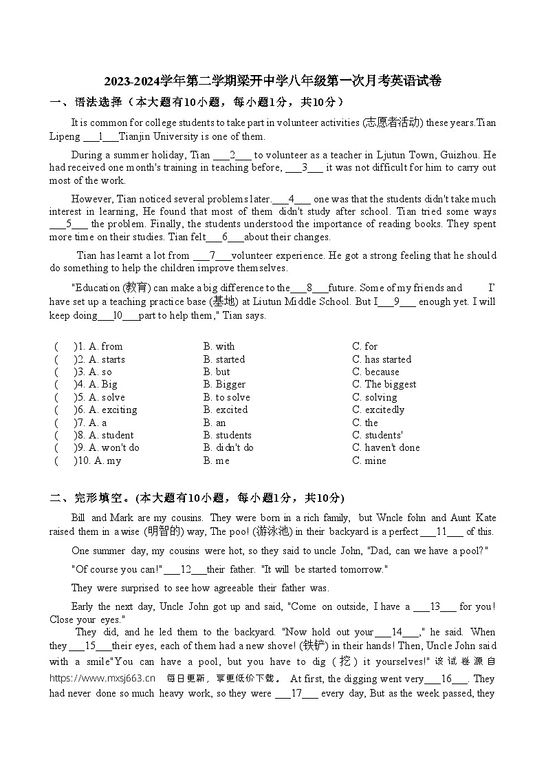 209，广东省佛山市顺德区梁开初级中学2023-2024学年八年级下学期第一次月考英语试卷第1页