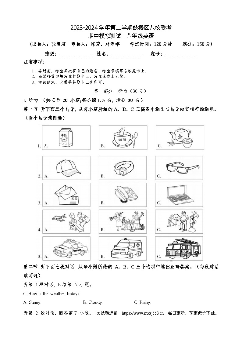 224，福建省福州市鼓楼区八校联考2023-2024学年八年级下学期期中模拟测试英语试卷01