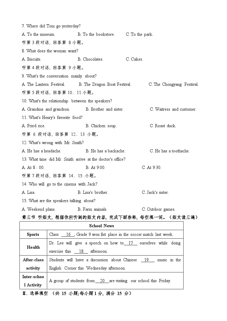 224，福建省福州市鼓楼区八校联考2023-2024学年八年级下学期期中模拟测试英语试卷02