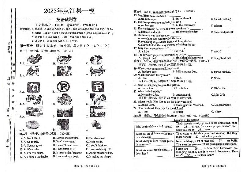 2023年贵州省黔东南州从江县中考一模英语试题01
