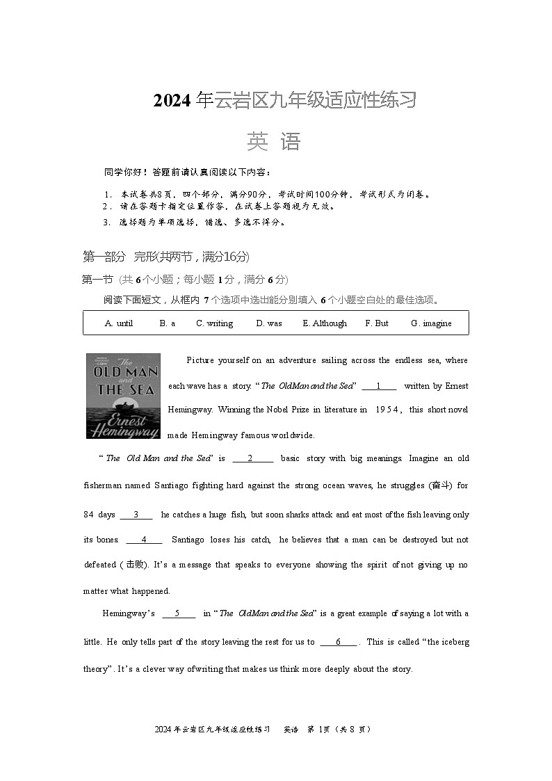 贵州省贵阳市云岩区2024年九年级中考英语适应性考试卷（二模）01
