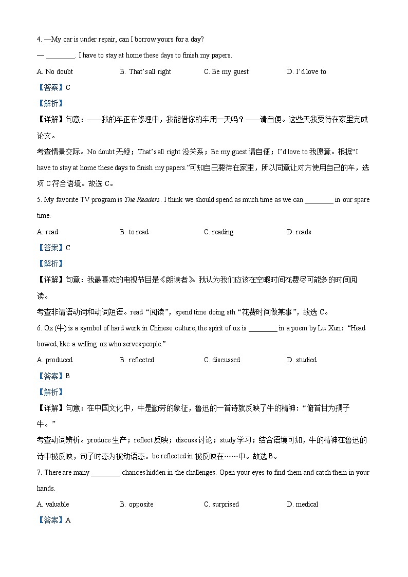 2024年甘肃省武威市凉州区高坝中学教研联片中考三模英语试题（解析版）第2页