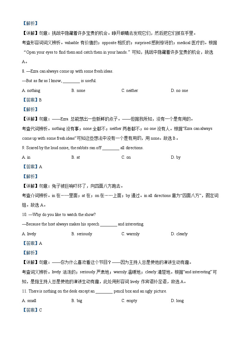2024年甘肃省武威市凉州区高坝中学教研联片中考三模英语试题（解析版）第3页