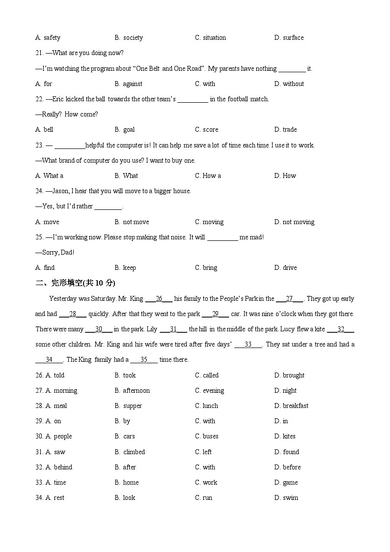 2024年甘肃省武威市凉州区高坝中学教研联片中考三模英语试题（原卷版）第3页