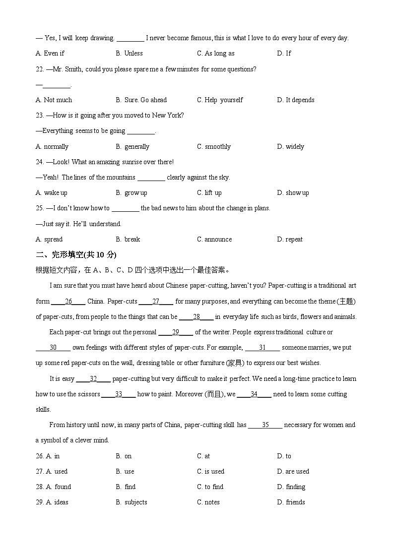 2024年甘肃省武威市凉州区黄羊中学联片教研中考三模英语试题（原卷版+解析版）03