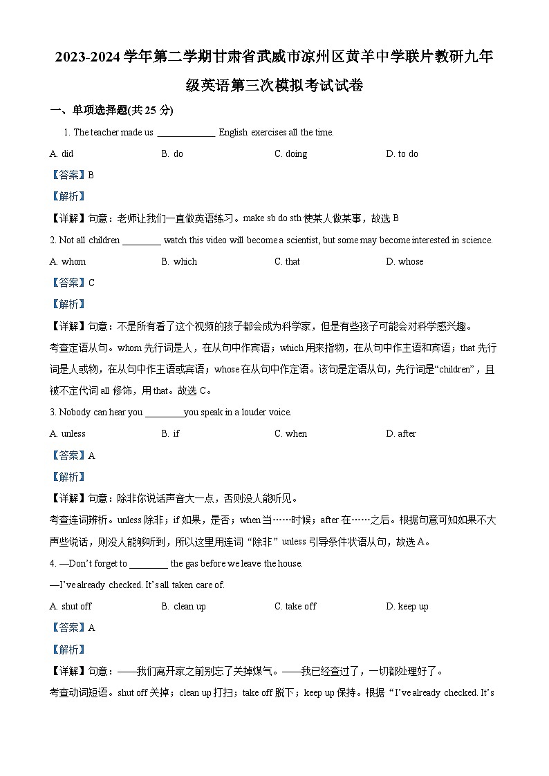 2024年甘肃省武威市凉州区黄羊中学联片教研中考三模英语试题（原卷版+解析版）01