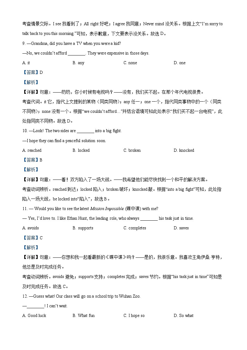 2024年甘肃省武威市凉州区黄羊中学联片教研中考三模英语试题（原卷版+解析版）03