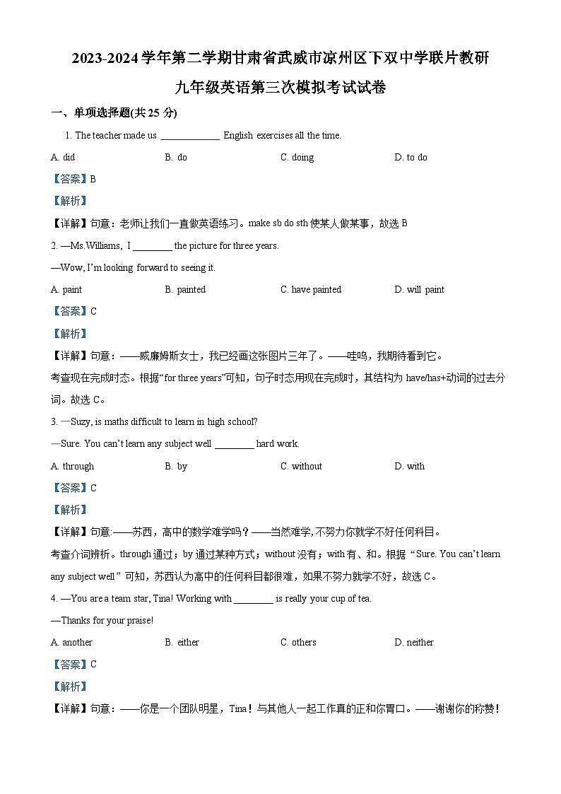 2024年甘肃省武威市凉州区下双镇九年制学校联片教研中考三模英语试题（原卷版+解析版）01