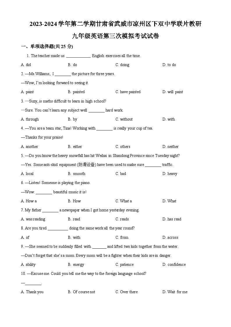 2024年甘肃省武威市凉州区下双镇九年制学校联片教研中考三模英语试题（原卷版+解析版）01