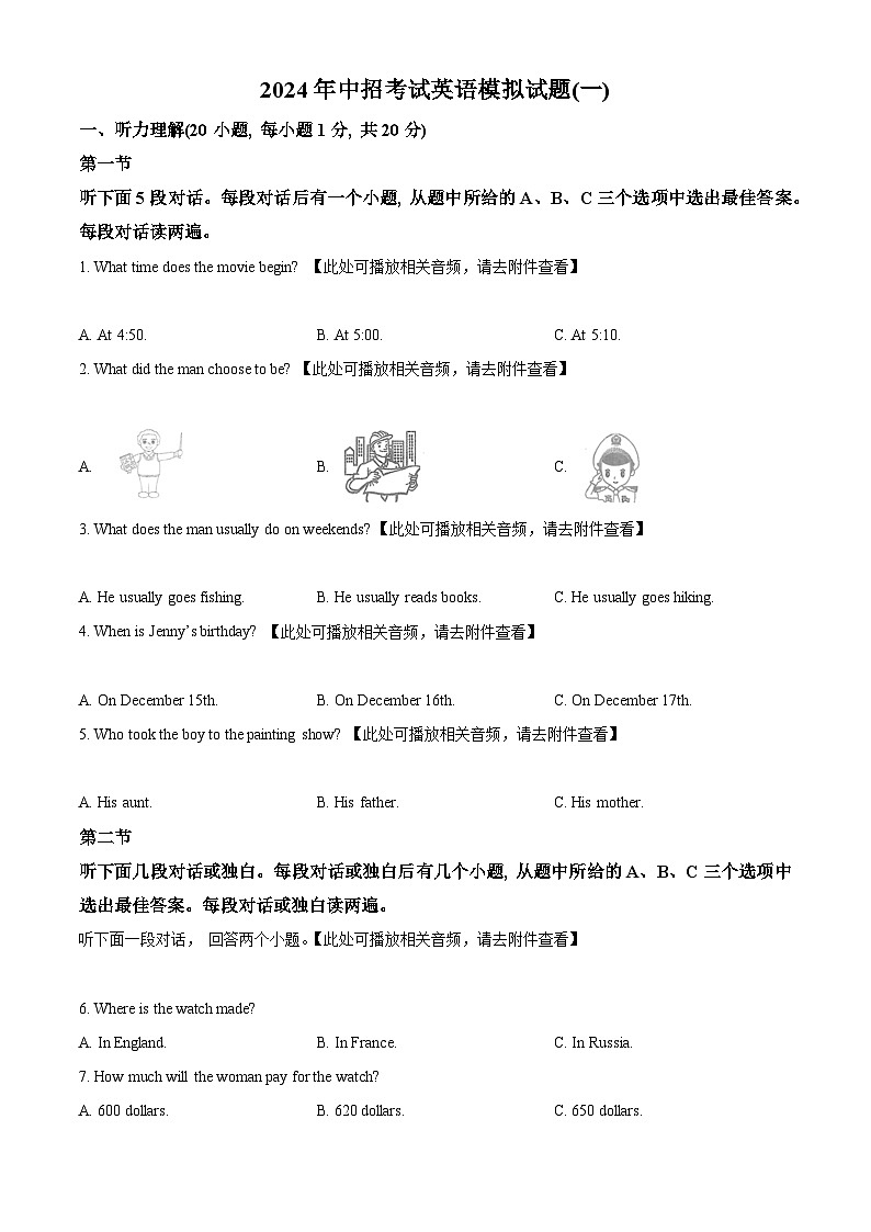 2024年河南省商丘市夏邑县多校联考中考一模英语试题（原卷版+解析版）01
