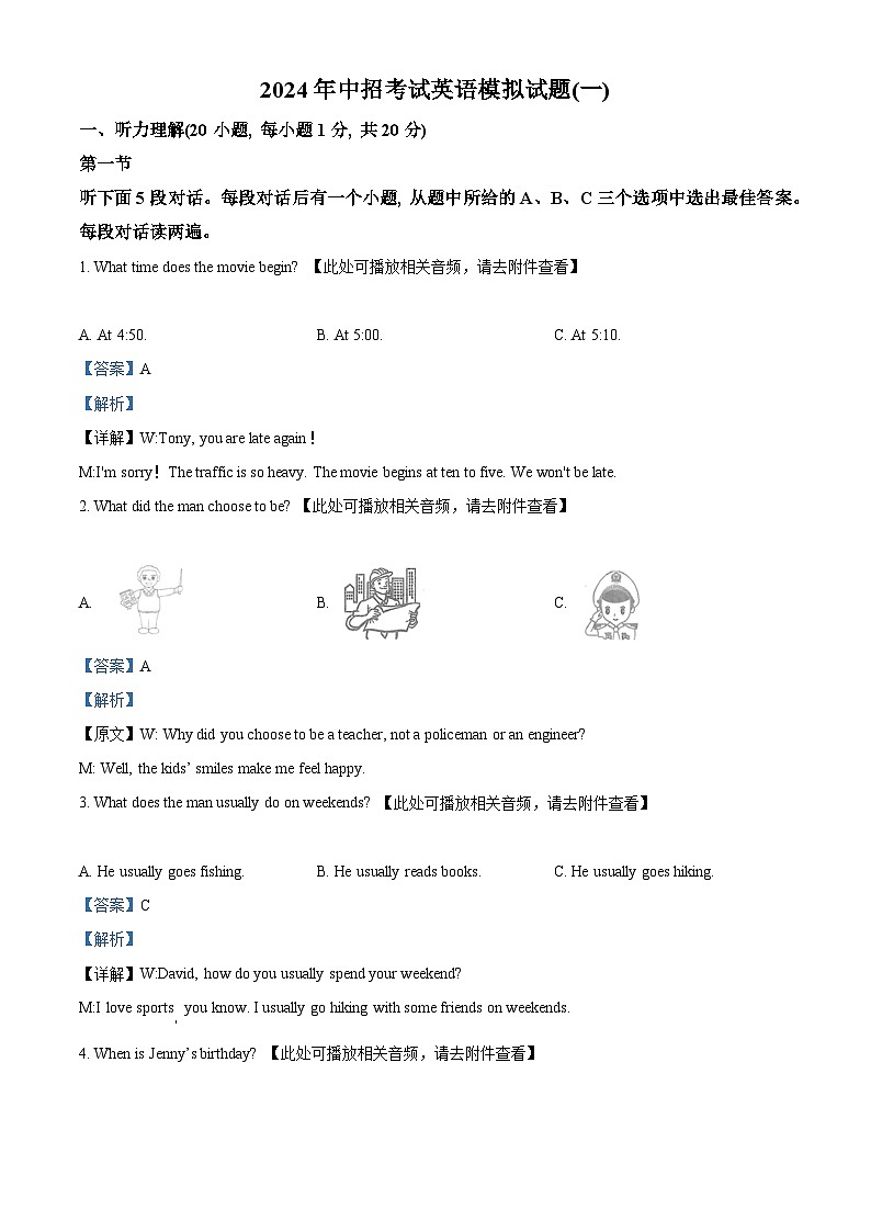 2024年河南省商丘市夏邑县多校联考中考一模英语试题（原卷版+解析版）01