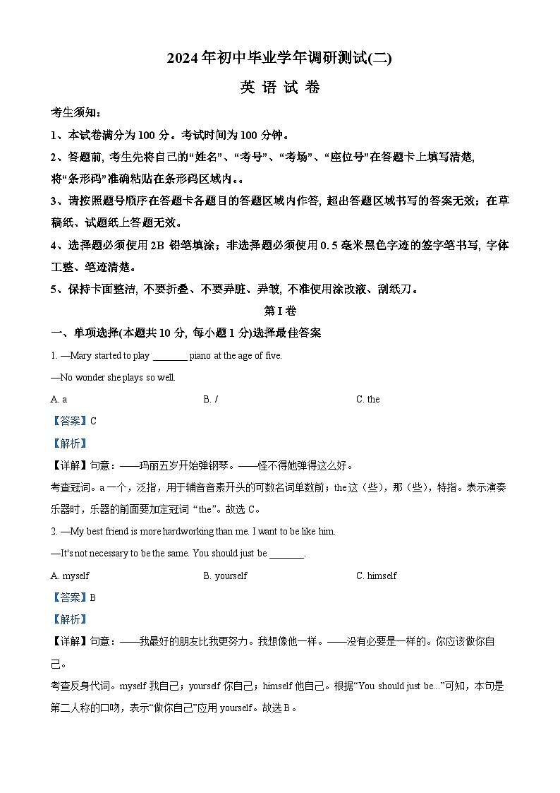 2024年黑龙江省哈尔滨市平房区中考二模英语试题（解析版）第1页