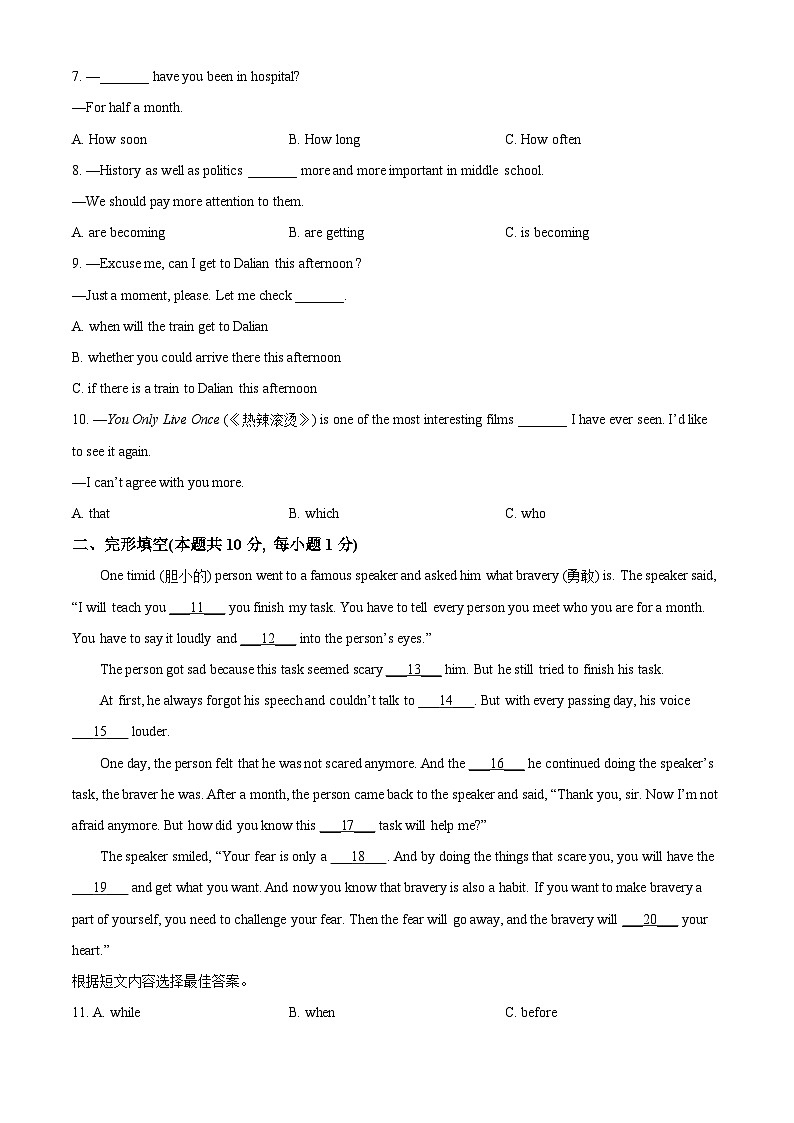 2024年黑龙江省哈尔滨市平房区中考二模英语试题（原卷版）第2页