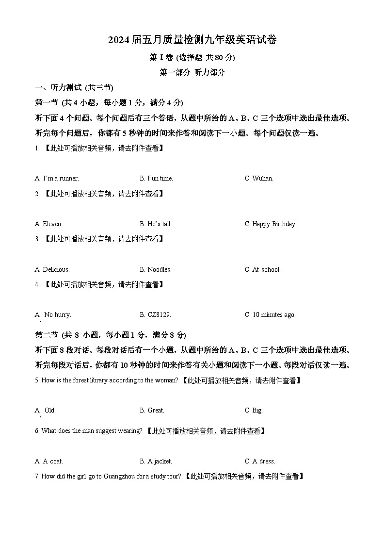2024年湖北省武汉市硚口、经开、蔡甸区中考二模英语试题（含听力）（原卷版）第1页