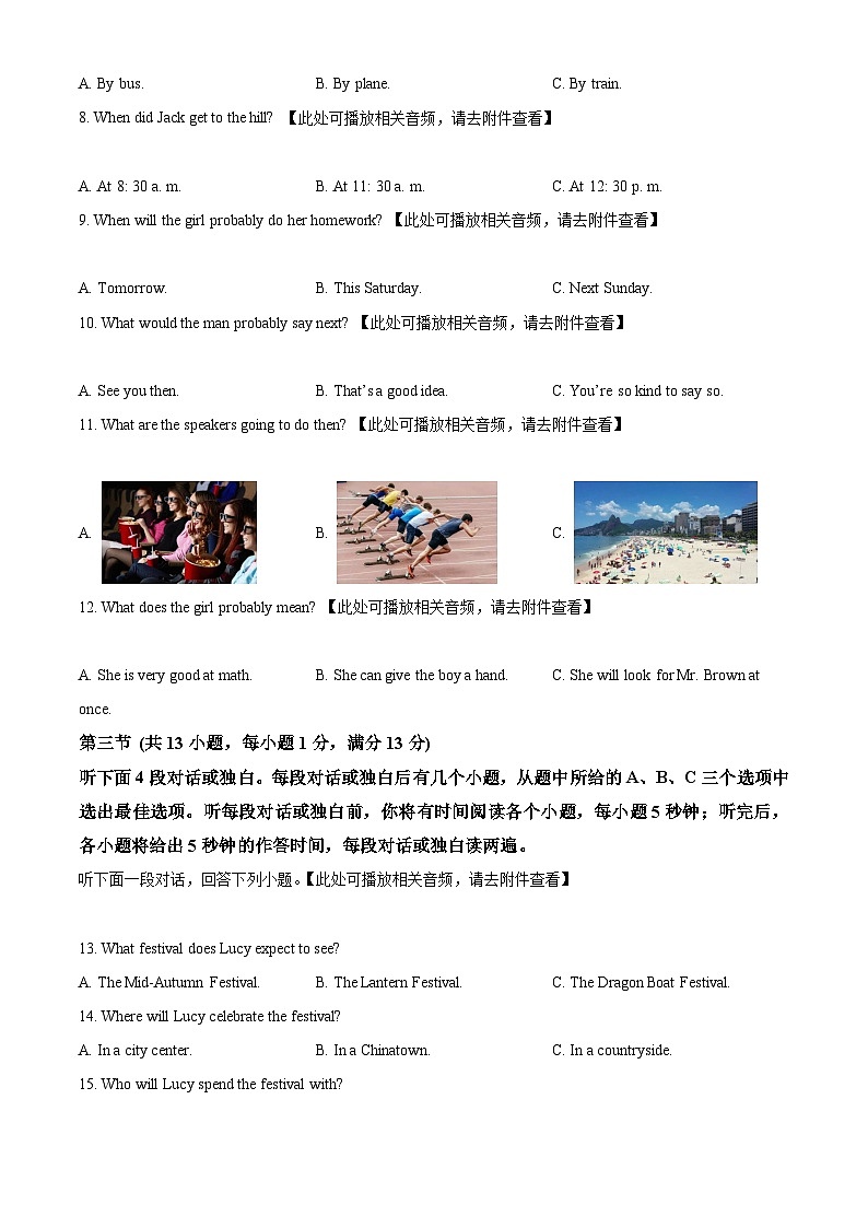 2024年湖北省武汉市硚口、经开、蔡甸区中考二模英语试题（含听力）（原卷版）第2页