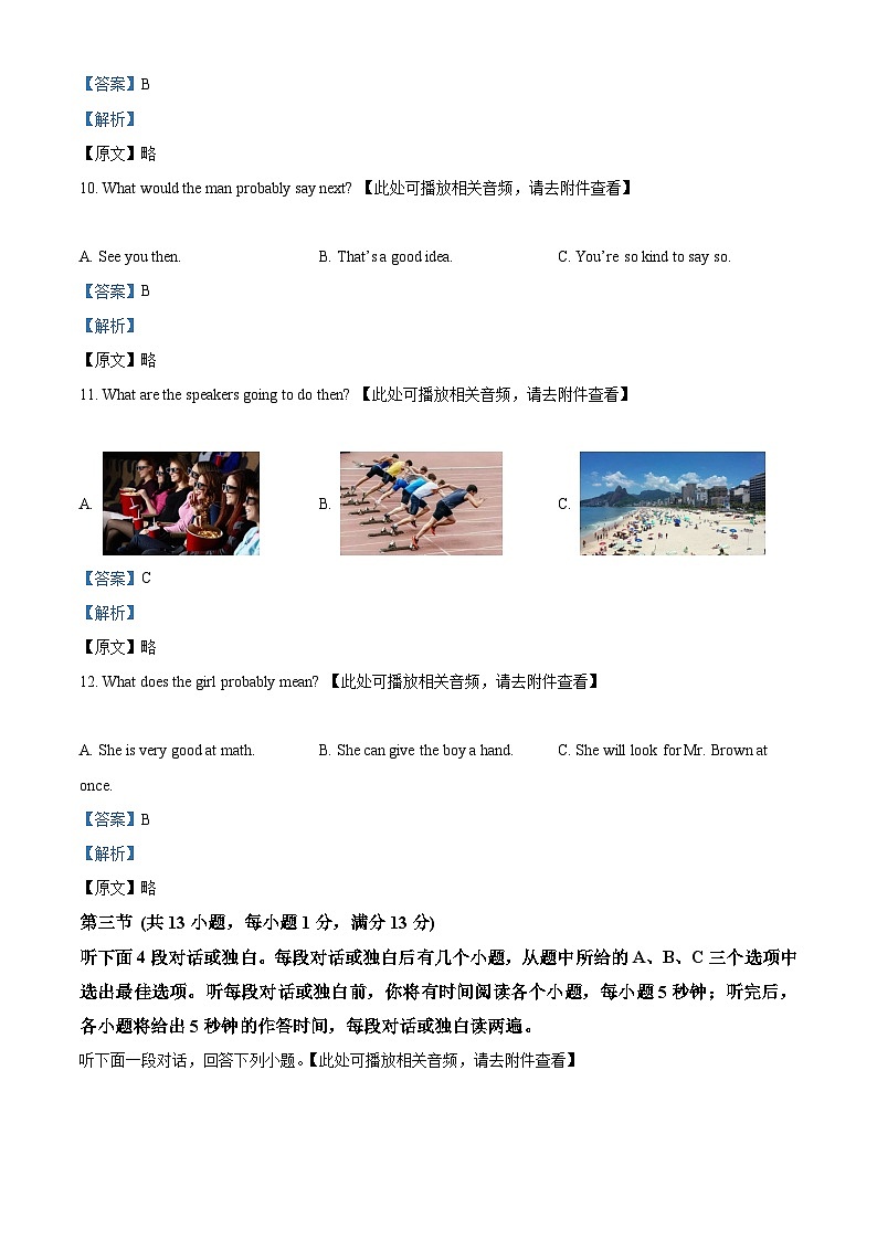 2024年湖北省武汉市硚口、经开、蔡甸区中考二模英语试题（含听力）（解析版）第3页
