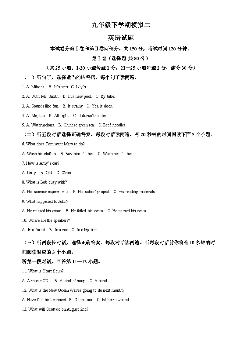 2024年山东省泰安市宁阳县第三中学（五四制）中考二模英语试题（原卷版+解析版）01