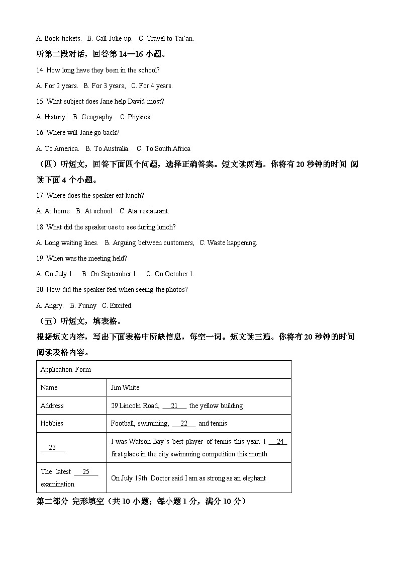 2024年山东省泰安市宁阳县第三中学（五四制）中考二模英语试题（原卷版+解析版）02