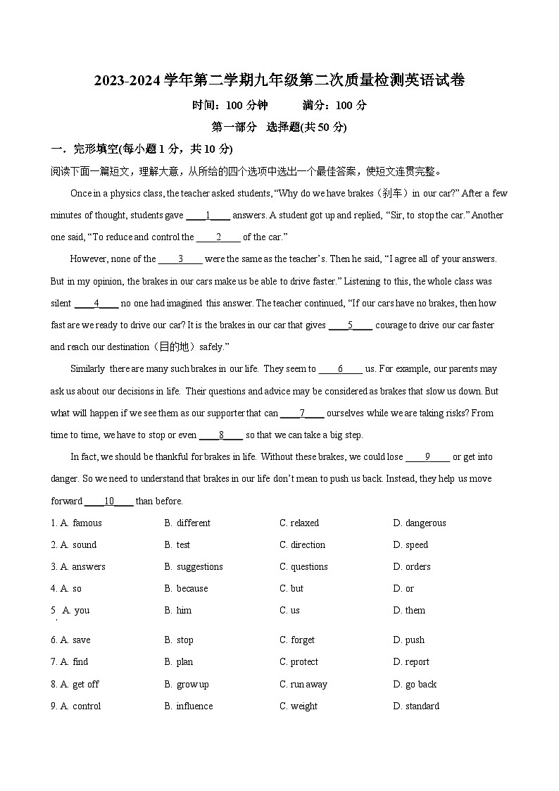 2024年宁夏银川市第十中学中考二模英语试题（原卷版+解析版）01
