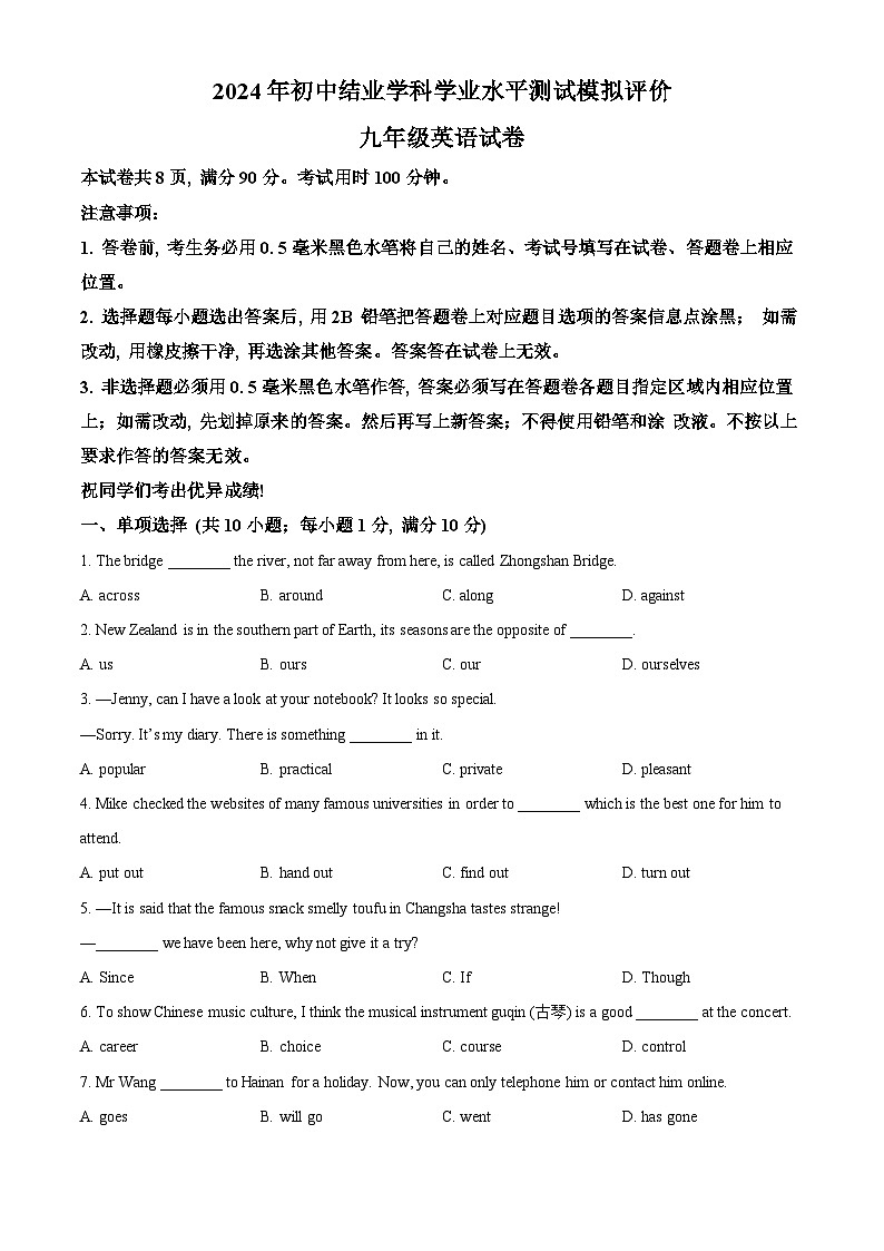 2024年江苏省镇江市中考一模英语试题（原卷版+解析版）01