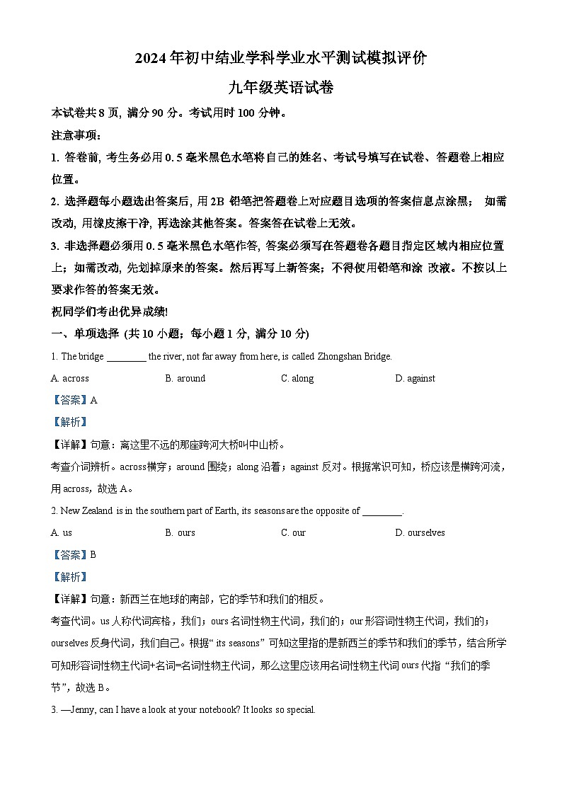 2024年江苏省镇江市中考一模英语试题（原卷版+解析版）01