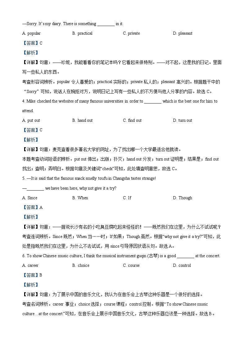 2024年江苏省镇江市中考一模英语试题（原卷版+解析版）02