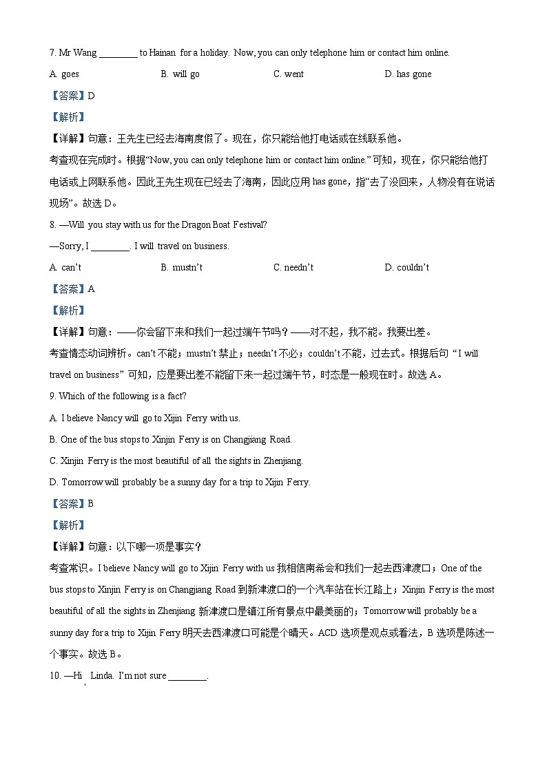 2024年江苏省镇江市中考一模英语试题（原卷版+解析版）03