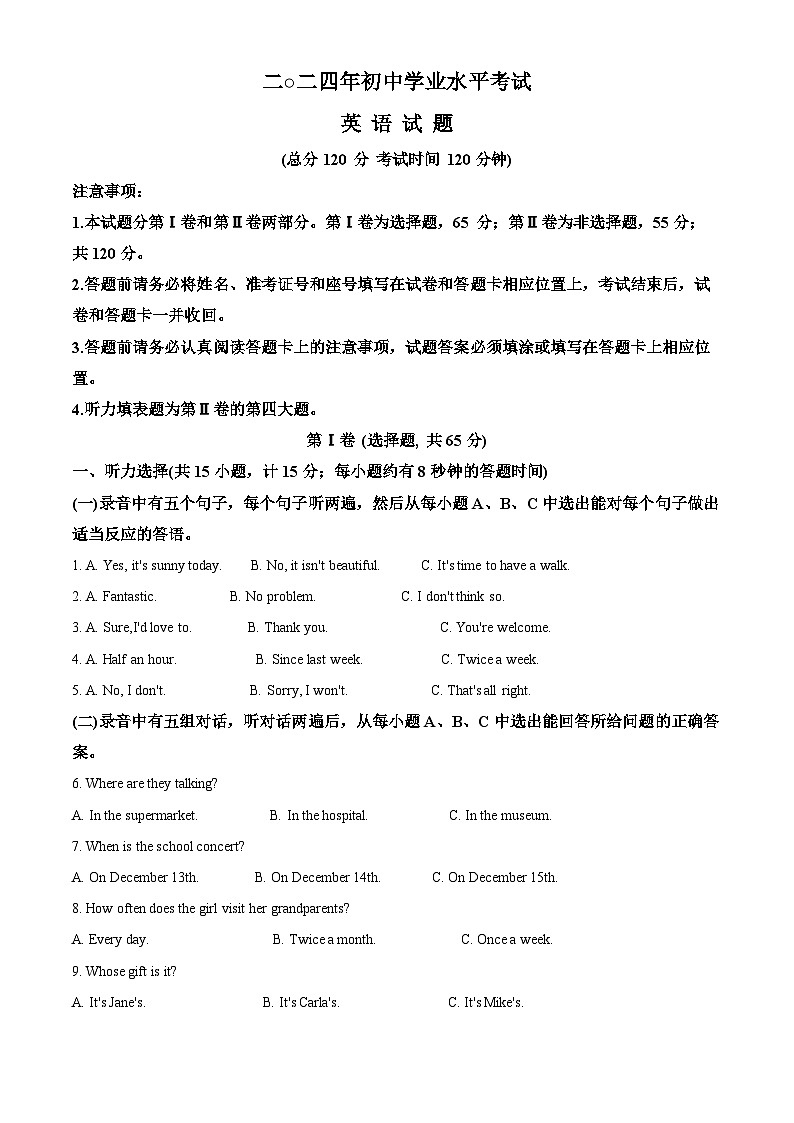 2024年山东省东营市广饶县中考二模英语试题（原卷版）第1页