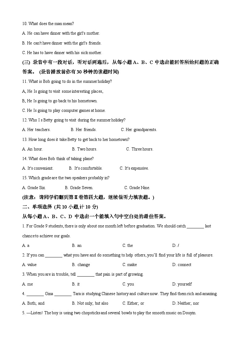 2024年山东省东营市广饶县中考二模英语试题（原卷版）第2页