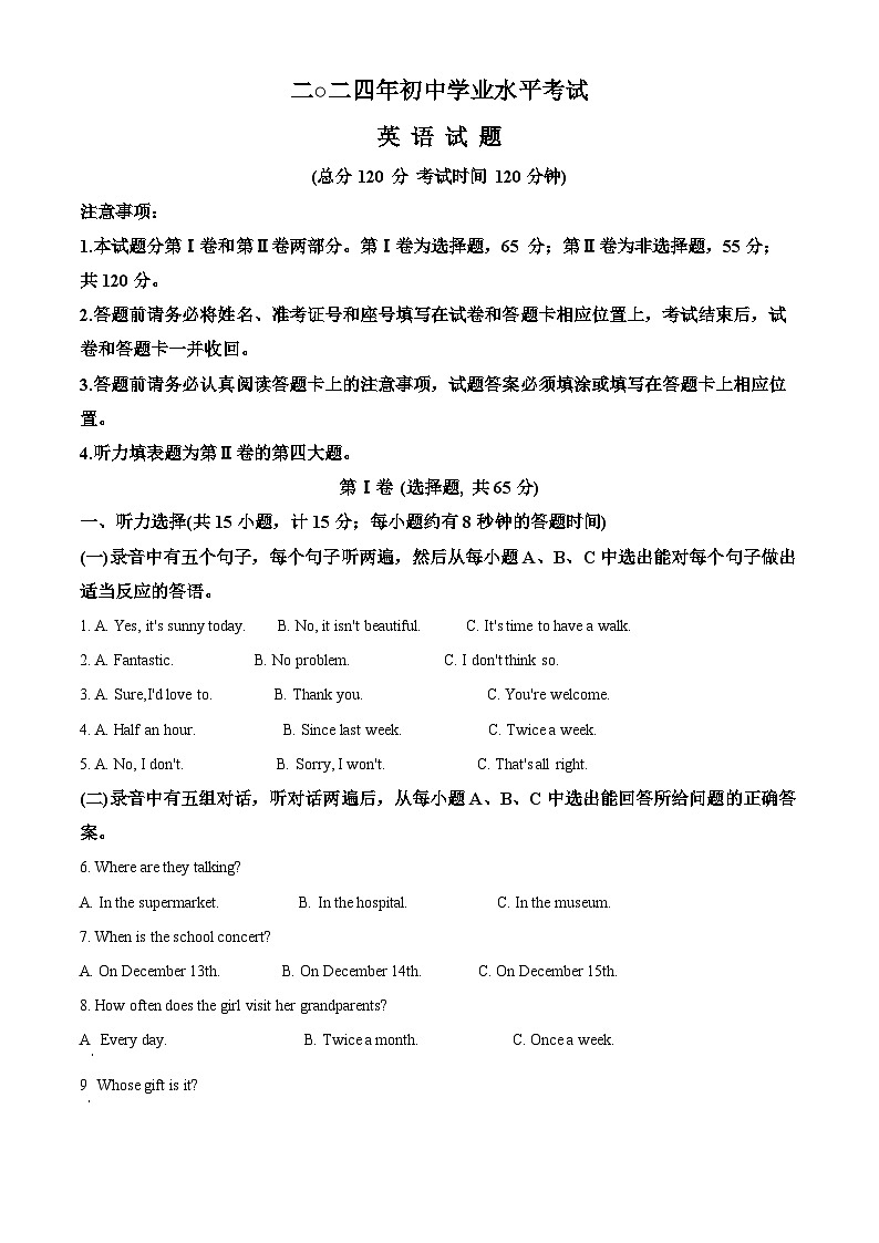 2024年山东省东营市广饶县中考二模英语试题（解析版）第1页