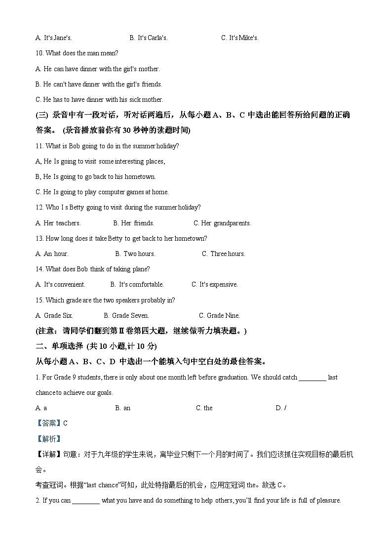 2024年山东省东营市广饶县中考二模英语试题（解析版）第2页