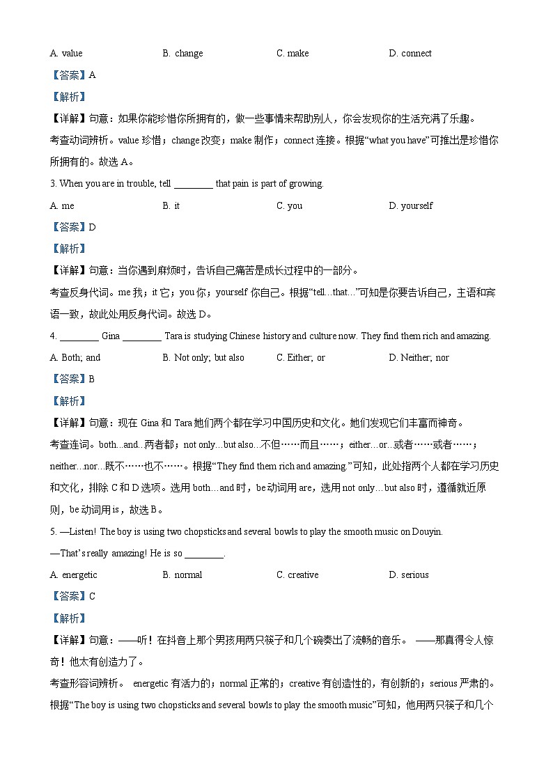 2024年山东省东营市广饶县中考二模英语试题（解析版）第3页