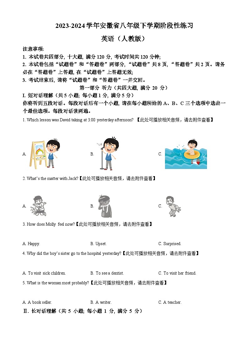 安徽省阜阳市临泉县中学联考2023-2024学年八年级下学期期中英语试题（含听力）（原卷版）第1页