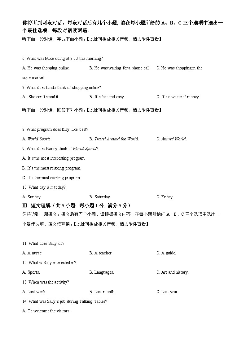 安徽省阜阳市临泉县中学联考2023-2024学年八年级下学期期中英语试题（含听力）（原卷版）第2页