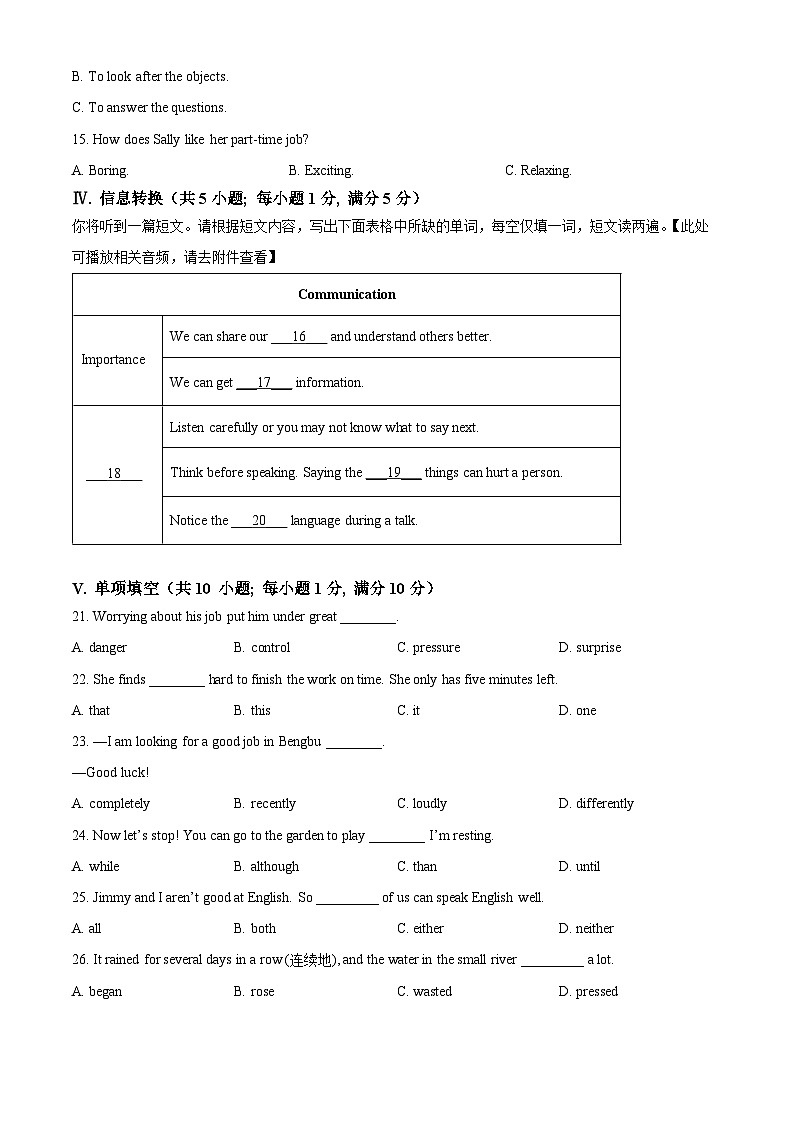 安徽省阜阳市临泉县中学联考2023-2024学年八年级下学期期中英语试题（含听力）（原卷版）第3页