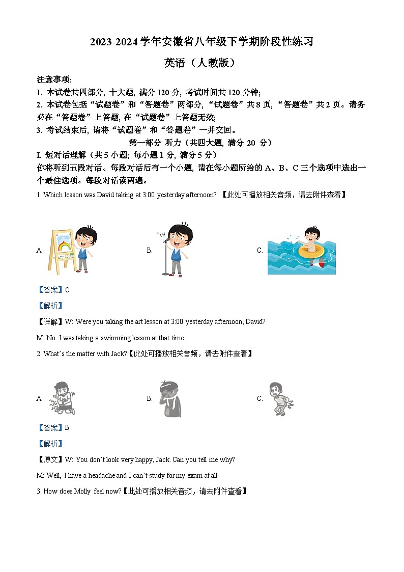安徽省阜阳市临泉县中学联考2023-2024学年八年级下学期期中英语试题（含听力）（解析版）第1页
