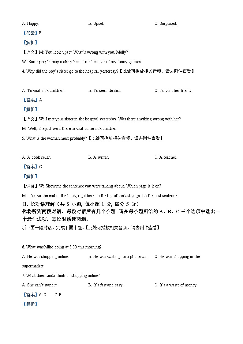 安徽省阜阳市临泉县中学联考2023-2024学年八年级下学期期中英语试题（含听力）（解析版）第2页