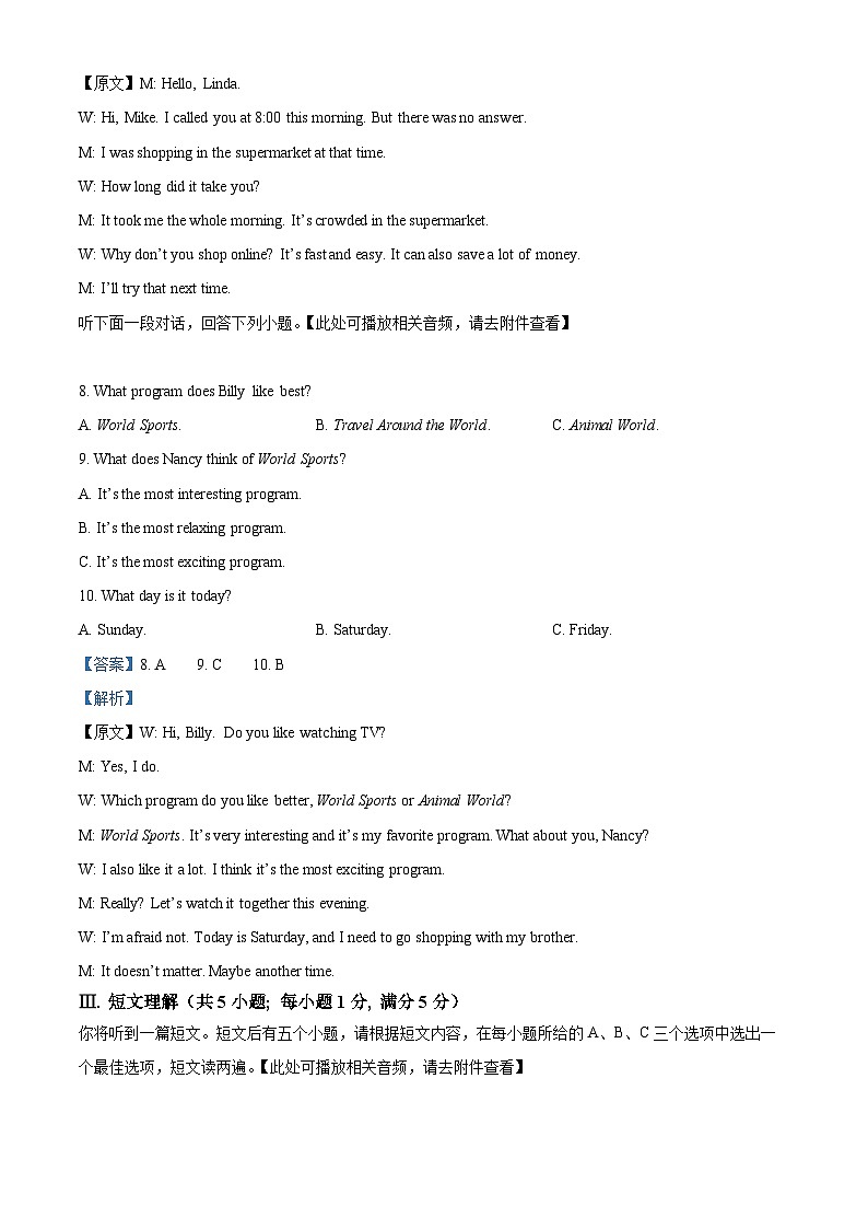 安徽省阜阳市临泉县中学联考2023-2024学年八年级下学期期中英语试题（含听力）（解析版）第3页
