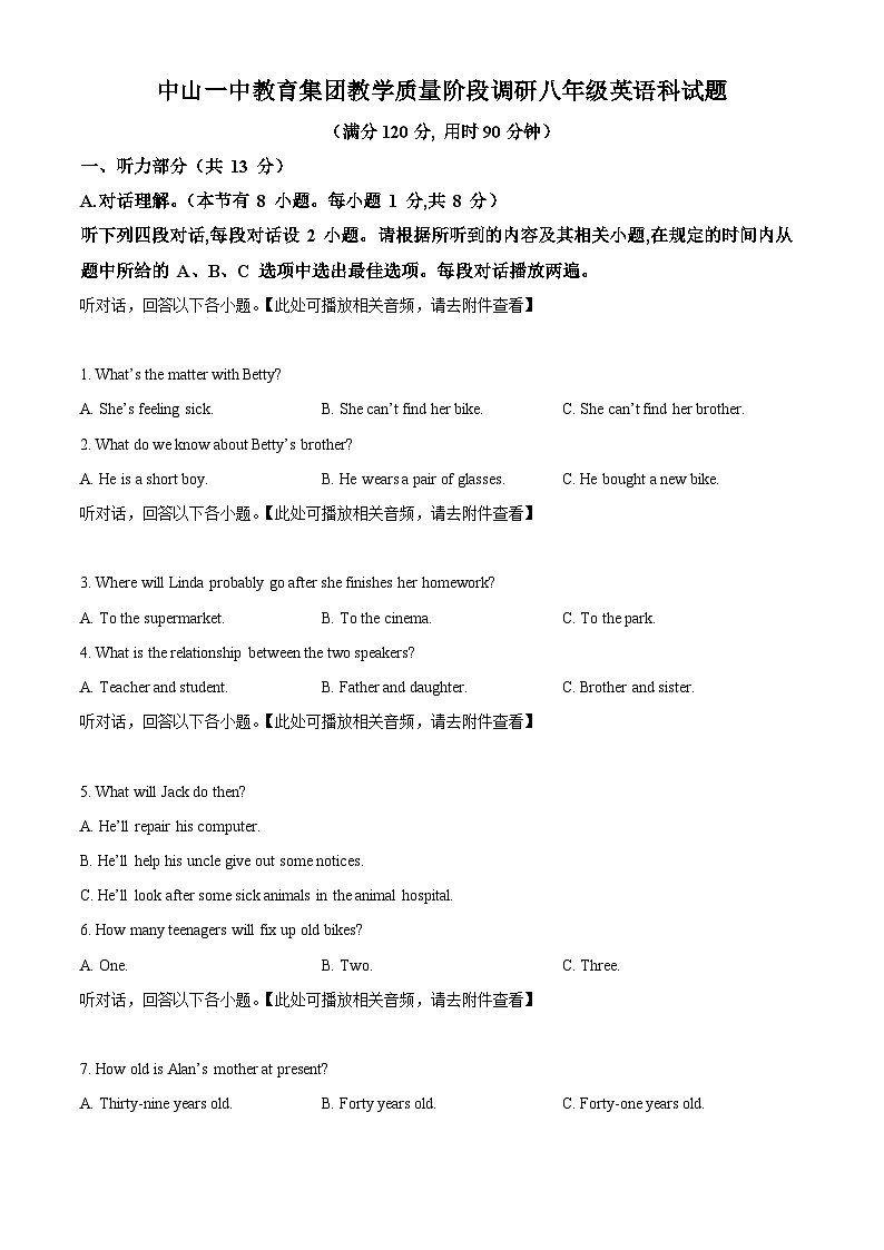 广东省中山市中山一中教育集团2023-2024学年八年级下学期期中英语试题（原卷版+解析版）01