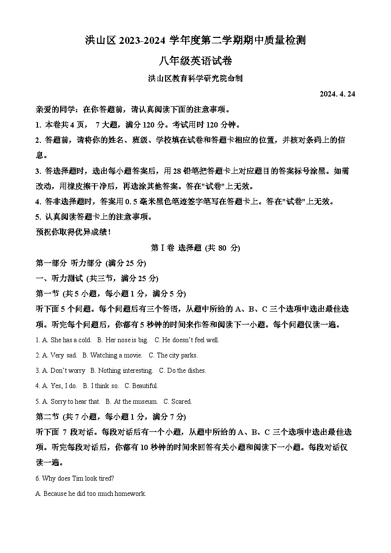 湖北省武汉市洪山区2023-2024学年八年级下学期期中质量检测英语试题（原卷版+解析版）01
