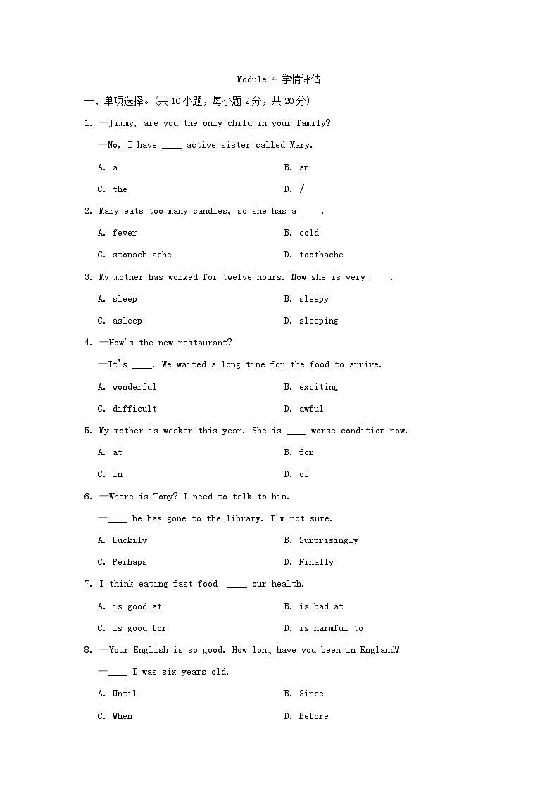 2024八年级英语下册Module4Seeingthedoctor学情评估试卷（附答案外研版）01