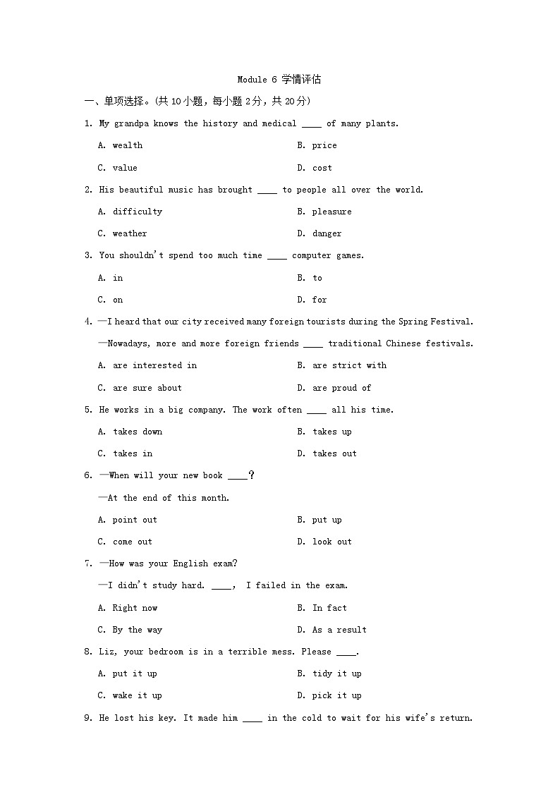 2024八年级英语下册Module6Hobbies学情评估试卷（附答案外研版）01